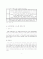 교회사회사업 프로그램 기획 및 개발 12페이지