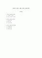 목회스트레스 개념, 원인, 해소방안 1페이지