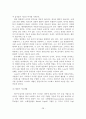 목회스트레스 개념, 원인, 해소방안 29페이지