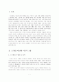 스트레스를 대처하기 위한 대응방법 및 대응전략 2페이지