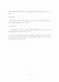 스트레스를 대처하기 위한 대응방법 및 대응전략 11페이지