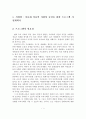다문화 아동의 사회성 증진을 위한 프로그램 사업계획서 2페이지