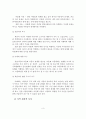 다문화 아동의 사회성 증진을 위한 프로그램 사업계획서 4페이지