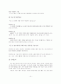 다문화 아동의 사회성 증진을 위한 프로그램 사업계획서 11페이지