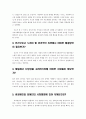 지역사회복지에 있어서 사회적 약자와 장애인을 지역사회로의 통합을 이끌기 위한 해결방안을 아래의 내용에 대해 자신의 생각을 정리해보시오. 2페이지
