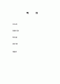 [ 홍보 부서 - 마케팅 합격 자기소개서 ] 홍보 대행사 자기소개서, 합격 자소서, 합격 이력서, 합격 예문 2페이지