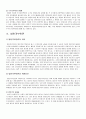 상법-1인회사와 법인격부인론 3페이지