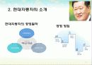 현대-기아차의 글로벌 경영전략과 SWOT분석 5페이지