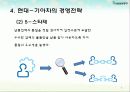 현대-기아차의 글로벌 경영전략과 SWOT분석 9페이지
