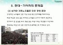 현대-기아차의 글로벌 경영전략과 SWOT분석 19페이지