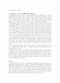 1. 통합적 접근의 주요 이론 중  일반체계이론, 사회체계이론, 생태체계이론 중 2가지를 선택하여 논하세요. 2. 통합적 접근 모델 중  4체계모델, 6체계모델, 문제해결모델, 생활모델 중 2가지를 선택하여 논하세요. 3페이지