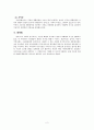 지역사회복지 특성 2페이지