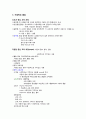 교육 과정의 개념과 유형 5페이지
