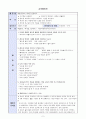 1,3,4,5세) 교육활동안 블럭과 점토 활용 놀이계획안 2페이지