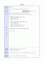 1,3,4,5세) 교육활동안 블럭과 점토 활용 놀이계획안 4페이지