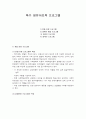 특수 영유아보육 프로그램 1페이지