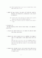 보육과정 구성 방법과 내용 5페이지