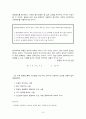 보육과정 구성 방법과 내용 8페이지