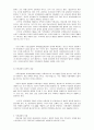 보육과정의 개념과 특성 3페이지
