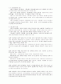 보육과정의 개념과 특성 4페이지
