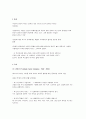 보육과정의 철학적 기초 3페이지