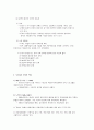 우리나라 보육의 역사와 발전과정 2페이지