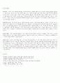 표준교육과정 사회관계영역 교사의 지침 2페이지