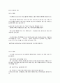 브론펜브레너(Bronfenbrenner)의 생태학적 모델로 보는 놀이의 맥락 2페이지