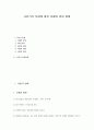 사춘기의 특성에 대한 이해와 양육 방법 1페이지