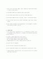 사춘기의 특성에 대한 이해와 양육 방법 3페이지