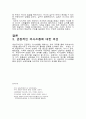 유아시기에 부모-자녀간 긍정적인 의사소통 방법 4페이지
