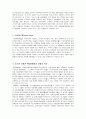 로스만과 웨일 겜블의 지역사회접근모형 2페이지