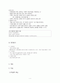 사회복지 실천 과정 - 목표설정 및 계약 4페이지