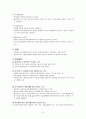 사회복지 실천 과정 - 목표설정 및 계약 6페이지