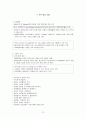 사회복지실천 모델 클라이언트중심모델 위기개입모델 12페이지