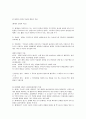 사회복지실천 통합적 접근의 이해 4페이지