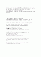 사회복지실천관계 7대 원칙과 한국사회에서 4페이지