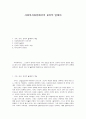 사회복지실천에서의 윤리적 딜레마 1페이지