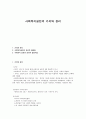 사회복지실천의 가치와 윤리 1페이지