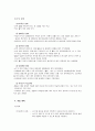위기개입모델의 사례 4페이지