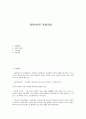 클라이언트 중심모델 1페이지
