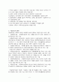 시설보호사업 - 아동보호시설의 종류 및 현황 2페이지