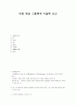 아동 대상 그림책의 미술적 요소 1페이지