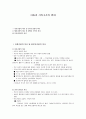 아동과 가족구조의 변화 1페이지
