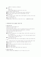 아동과 가족구조의 변화 2페이지