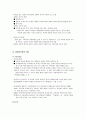 아동과 가족구조의 변화 3페이지