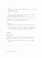 아동 인지발달의 특징 4페이지