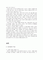 아동 식생활 교육의 필요성과 방법 2페이지