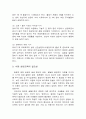 아동 식생활 교육의 필요성과 방법 3페이지