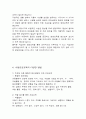 아동 식생활 교육의 필요성과 방법 4페이지